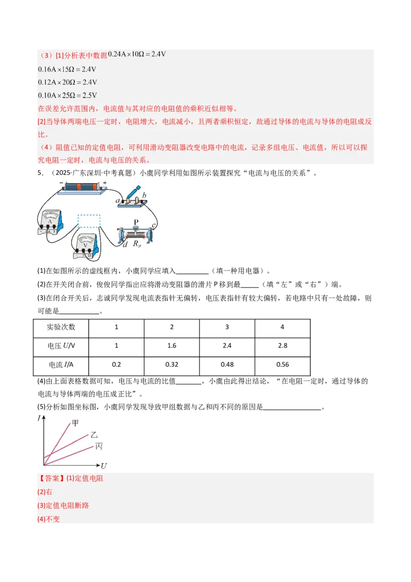 三、欧姆定律（分层作业）（解析版）_9上-初中物理苏科版(4)_02课件+教案+分层作业第2套（更新中）_分层作业_三、欧姆定律（分层作业）物理苏科版2024九年级上册