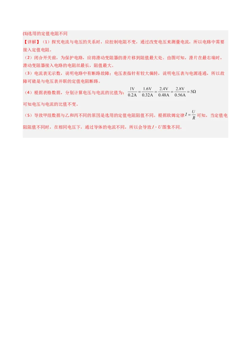 三、欧姆定律（分层作业）（解析版）_9上-初中物理苏科版(4)_02课件+教案+分层作业第2套（更新中）_分层作业_三、欧姆定律（分层作业）物理苏科版2024九年级上册