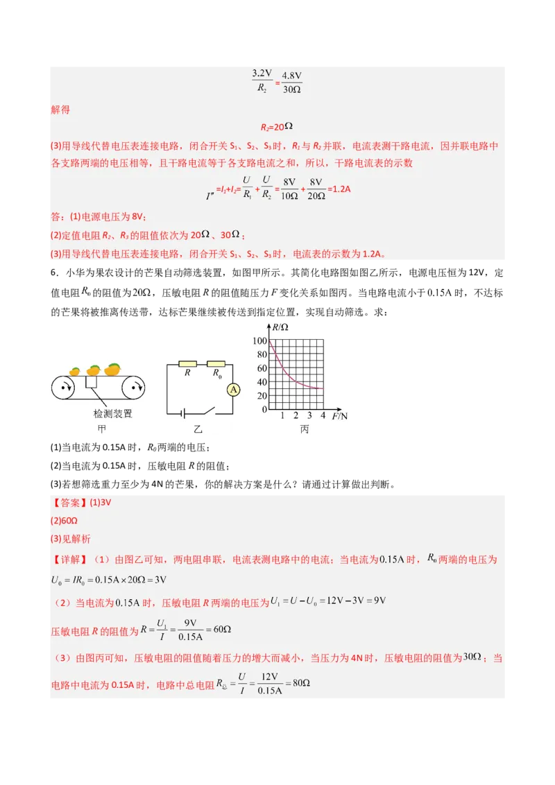 三、欧姆定律（分层作业）（解析版）_9上-初中物理苏科版(4)_02课件+教案+分层作业第2套（更新中）_分层作业_三、欧姆定律（分层作业）物理苏科版2024九年级上册