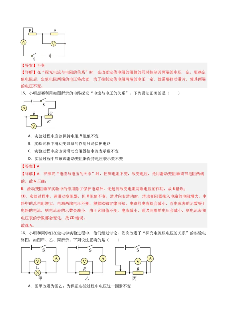三、欧姆定律（分层作业）（解析版）_9上-初中物理苏科版(4)_02课件+教案+分层作业第2套（更新中）_分层作业_三、欧姆定律（分层作业）物理苏科版2024九年级上册