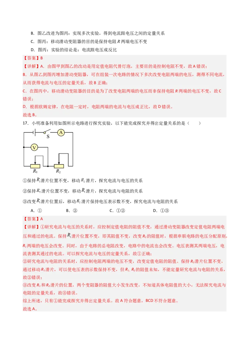 三、欧姆定律（分层作业）（解析版）_9上-初中物理苏科版(4)_02课件+教案+分层作业第2套（更新中）_分层作业_三、欧姆定律（分层作业）物理苏科版2024九年级上册