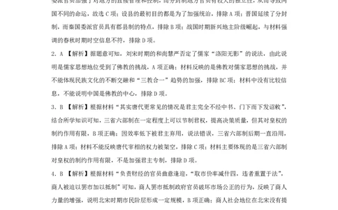 高二历史参考答案_07高考历史_历史高考模拟题_新高考_2023年_湖北省孝感市新高考联考协作体2022-2023学年高二上学期9月联考历史试题