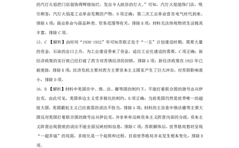 高二历史参考答案_07高考历史_历史高考模拟题_新高考_2023年_湖北省孝感市新高考联考协作体2022-2023学年高二上学期9月联考历史试题