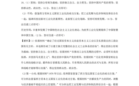 高二历史参考答案_07高考历史_历史高考模拟题_新高考_2023年_湖北省孝感市新高考联考协作体2022-2023学年高二上学期9月联考历史试题