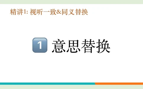 四级听力_精讲1后半_综合训练_1757771640292_英语四六级保存避免失效_最新更新，视频都在这_2026、6月四级速转存易和谐_0、2025年12月四级_07.东方四级全程班陈志超_00.讲义_四级听力