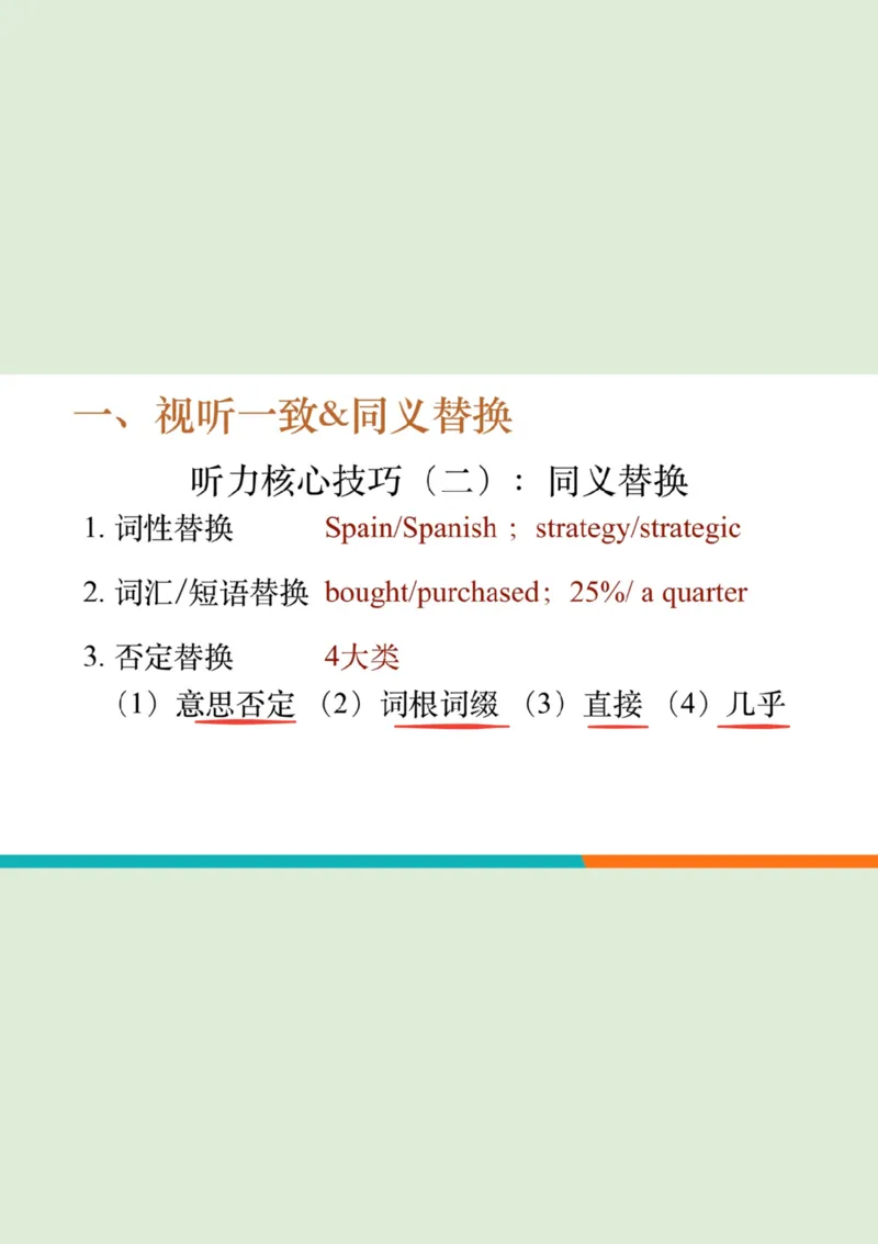 四级听力_精讲1后半_综合训练_1757771640292_英语四六级保存避免失效_最新更新，视频都在这_2026、6月四级速转存易和谐_0、2025年12月四级_07.东方四级全程班陈志超_00.讲义_四级听力