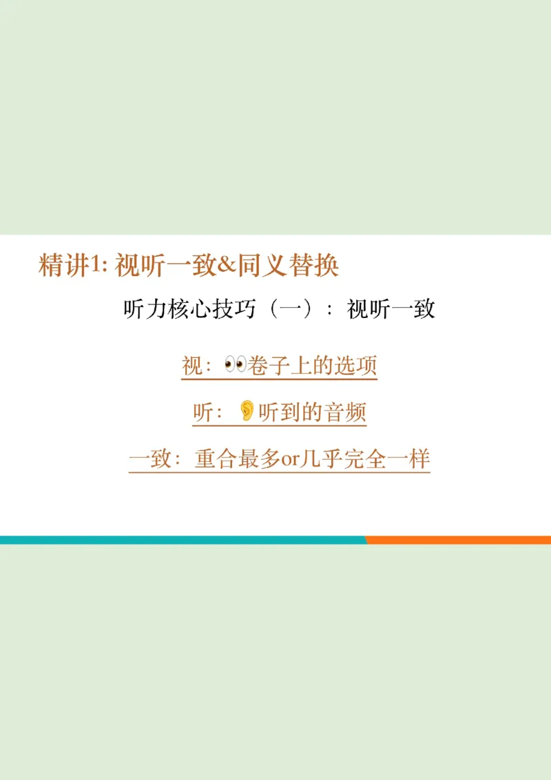 四级听力_精讲1后半_综合训练_1757771640292_英语四六级保存避免失效_最新更新，视频都在这_2026、6月四级速转存易和谐_0、2025年12月四级_07.东方四级全程班陈志超_00.讲义_四级听力