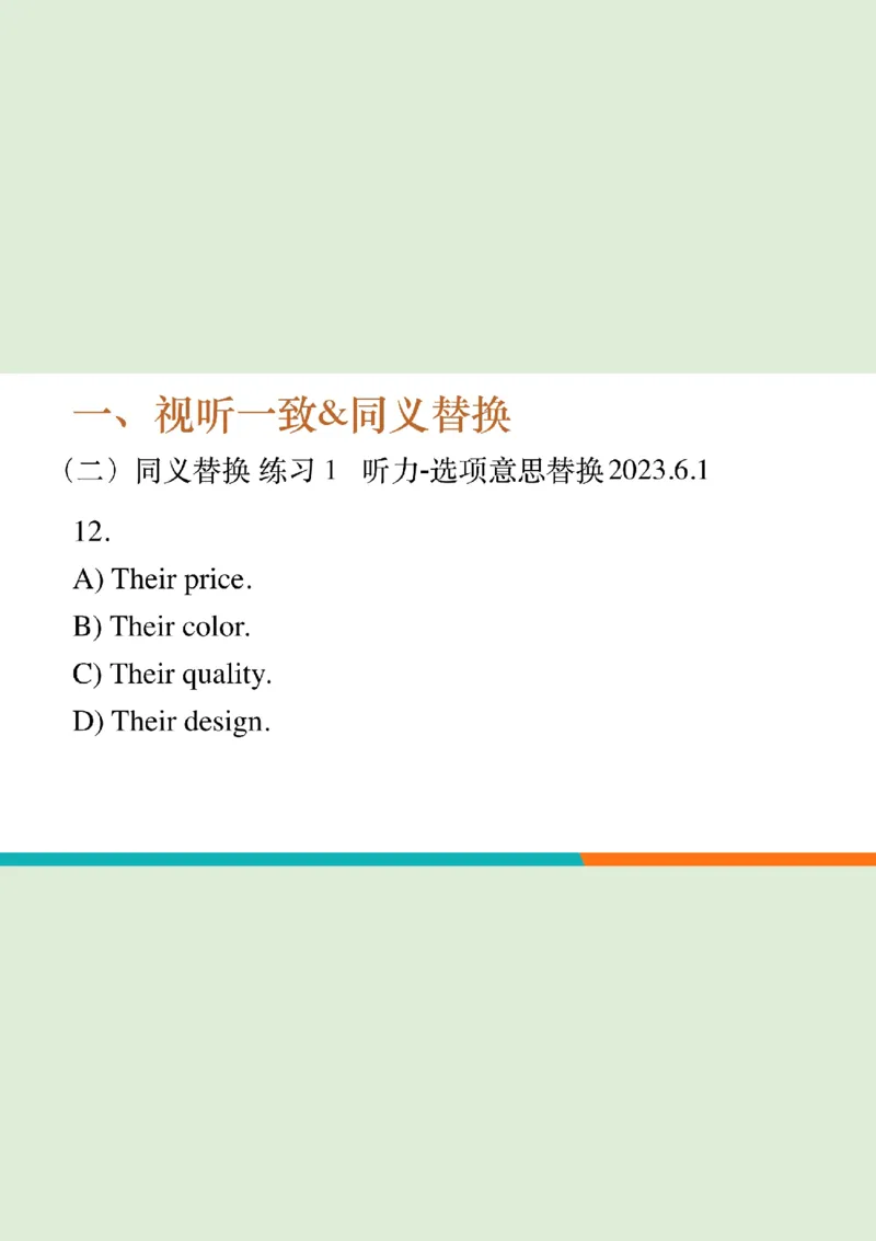 四级听力_精讲1后半_综合训练_1757771640292_英语四六级保存避免失效_最新更新，视频都在这_2026、6月四级速转存易和谐_0、2025年12月四级_07.东方四级全程班陈志超_00.讲义_四级听力