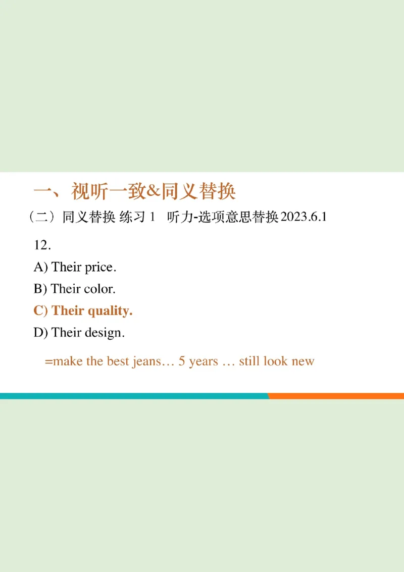 四级听力_精讲1后半_综合训练_1757771640292_英语四六级保存避免失效_最新更新，视频都在这_2026、6月四级速转存易和谐_0、2025年12月四级_07.东方四级全程班陈志超_00.讲义_四级听力