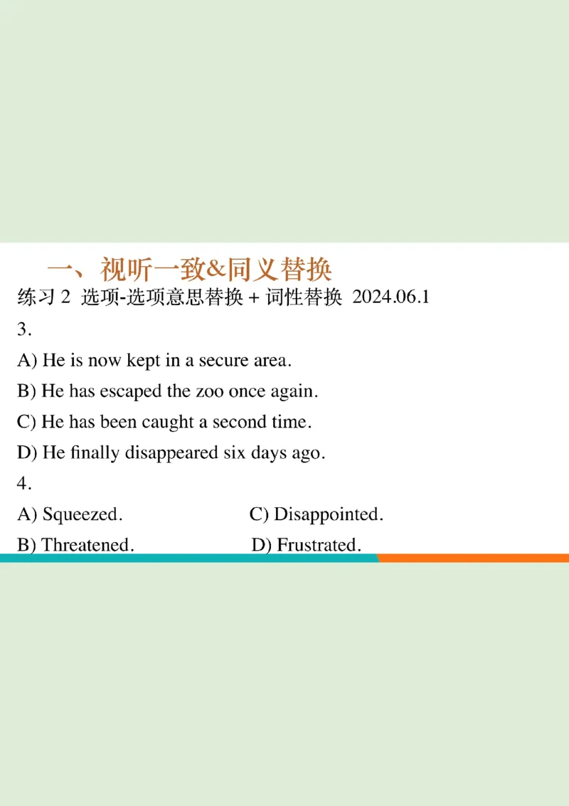 四级听力_精讲1后半_综合训练_1757771640292_英语四六级保存避免失效_最新更新，视频都在这_2026、6月四级速转存易和谐_0、2025年12月四级_07.东方四级全程班陈志超_00.讲义_四级听力