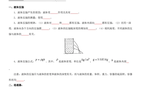 10.2液体的压强（原卷版）_8下-初中物理苏科版(4)_赠送：旧版资料（和新版好多一样，仍具有很大参考价值）_02讲义_10.2+液体的压强-2022-2023学年八年级下册物理同步备课讲义+(苏科版)