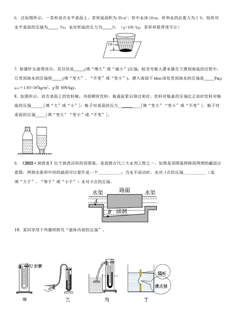 10.2液体的压强（原卷版）_8下-初中物理苏科版(4)_赠送：旧版资料（和新版好多一样，仍具有很大参考价值）_02讲义_10.2+液体的压强-2022-2023学年八年级下册物理同步备课讲义+(苏科版)