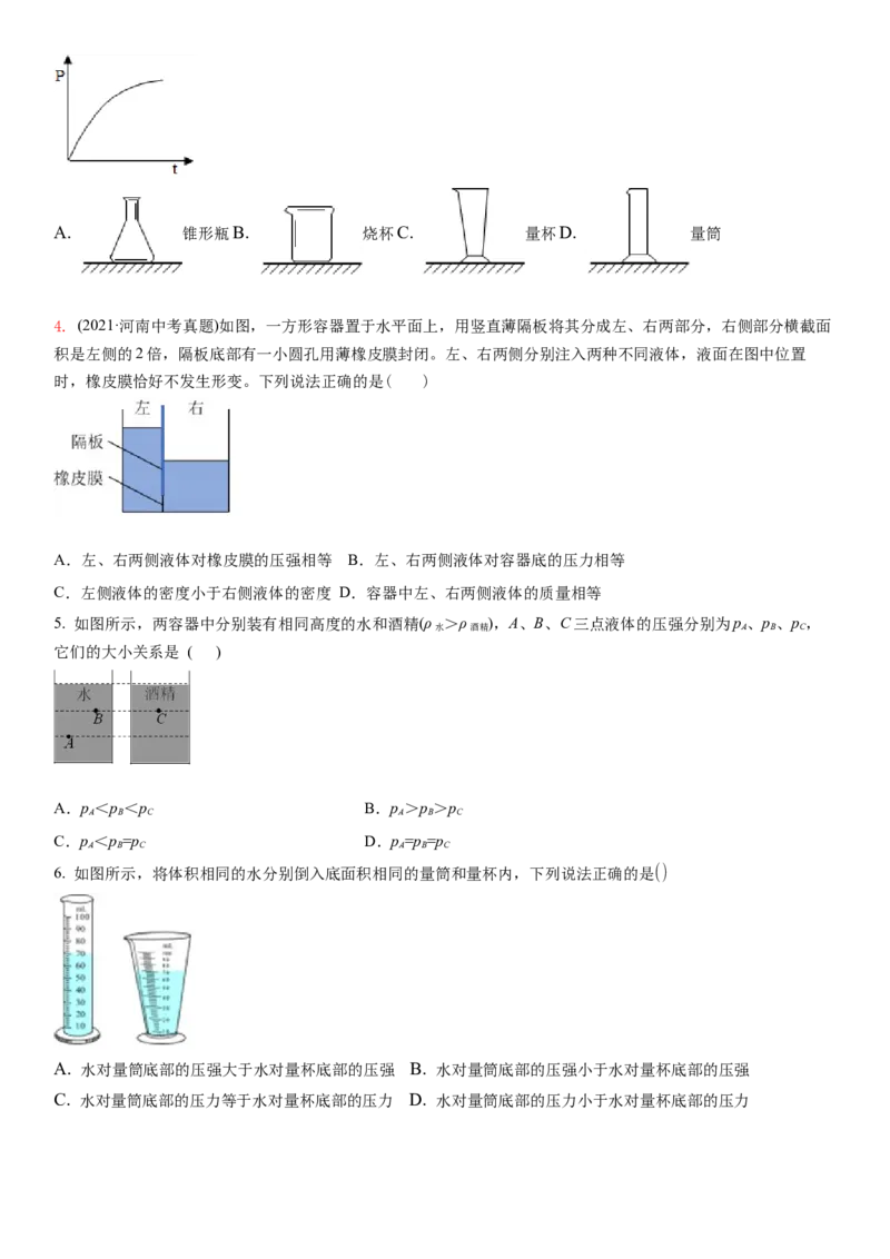 10.2液体的压强（原卷版）_8下-初中物理苏科版(4)_赠送：旧版资料（和新版好多一样，仍具有很大参考价值）_02讲义_10.2+液体的压强-2022-2023学年八年级下册物理同步备课讲义+(苏科版)