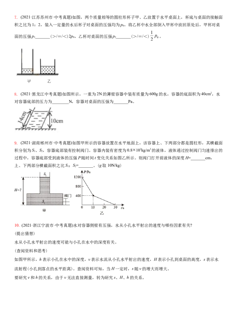 10.2液体的压强（原卷版）_8下-初中物理苏科版(4)_赠送：旧版资料（和新版好多一样，仍具有很大参考价值）_02讲义_10.2+液体的压强-2022-2023学年八年级下册物理同步备课讲义+(苏科版)