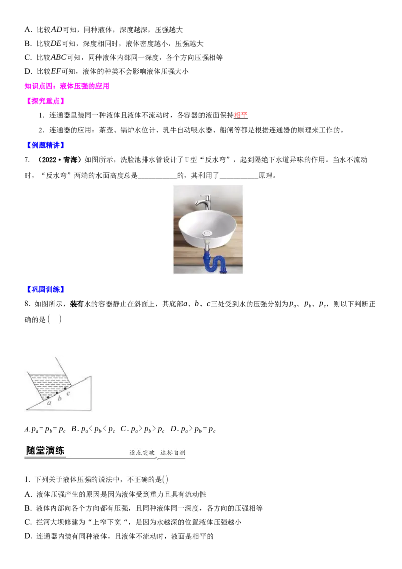 10.2液体的压强（原卷版）_8下-初中物理苏科版(4)_赠送：旧版资料（和新版好多一样，仍具有很大参考价值）_02讲义_10.2+液体的压强-2022-2023学年八年级下册物理同步备课讲义+(苏科版)