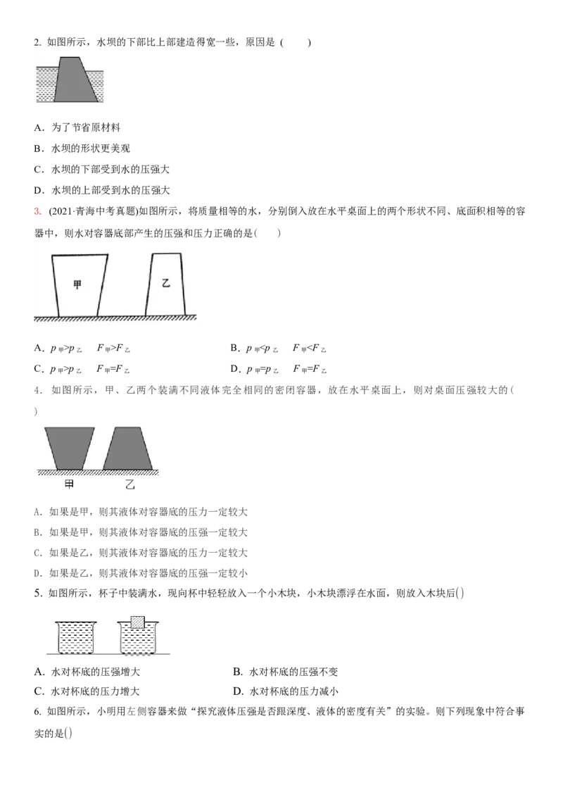 10.2液体的压强（原卷版）_8下-初中物理苏科版(4)_赠送：旧版资料（和新版好多一样，仍具有很大参考价值）_02讲义_10.2+液体的压强-2022-2023学年八年级下册物理同步备课讲义+(苏科版)