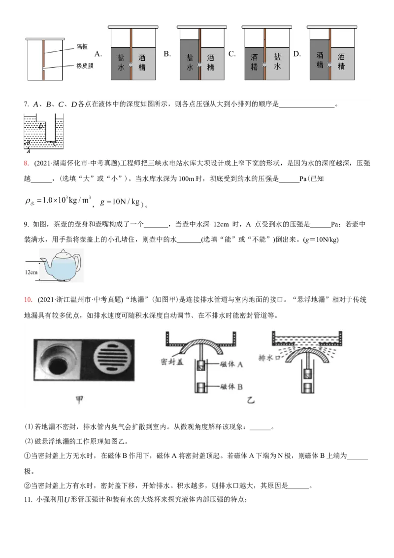 10.2液体的压强（原卷版）_8下-初中物理苏科版(4)_赠送：旧版资料（和新版好多一样，仍具有很大参考价值）_02讲义_10.2+液体的压强-2022-2023学年八年级下册物理同步备课讲义+(苏科版)