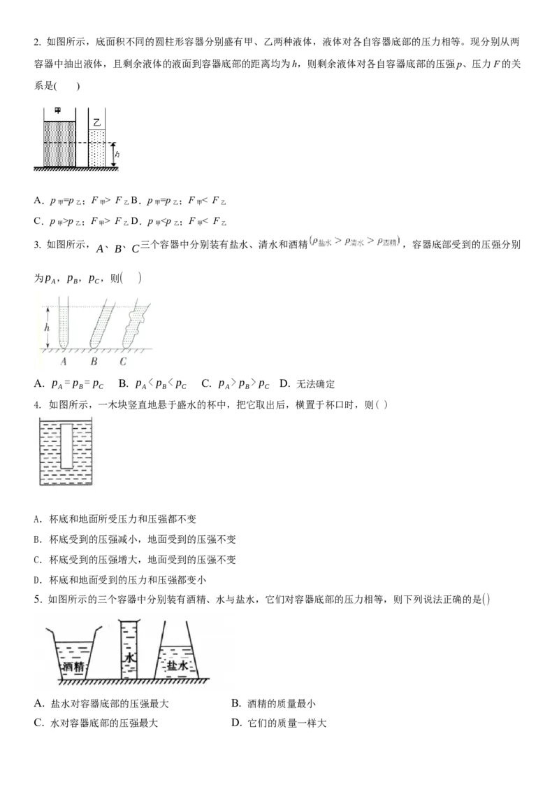 10.2液体的压强（原卷版）_8下-初中物理苏科版(4)_赠送：旧版资料（和新版好多一样，仍具有很大参考价值）_02讲义_10.2+液体的压强-2022-2023学年八年级下册物理同步备课讲义+(苏科版)