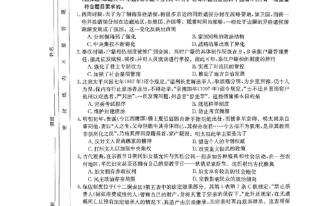高三历史_20220929_07高考历史_历史高考模拟题_旧高考_2023年_2023河南省名校高三上学期阶段性考试（四）（21C，34C，38C）9.28-29历史