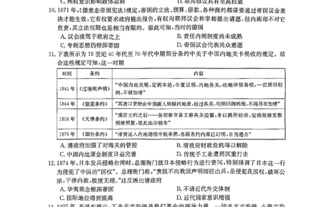 高三历史_20220929_07高考历史_历史高考模拟题_旧高考_2023年_2023河南省名校高三上学期阶段性考试（四）（21C，34C，38C）9.28-29历史