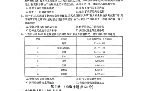 高三历史_20220929_07高考历史_历史高考模拟题_旧高考_2023年_2023河南省名校高三上学期阶段性考试（四）（21C，34C，38C）9.28-29历史