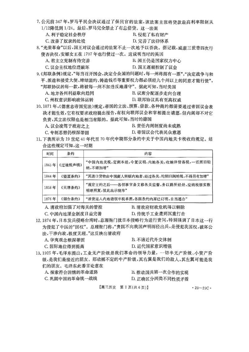 高三历史_20220929_07高考历史_历史高考模拟题_旧高考_2023年_2023河南省名校高三上学期阶段性考试（四）（21C，34C，38C）9.28-29历史