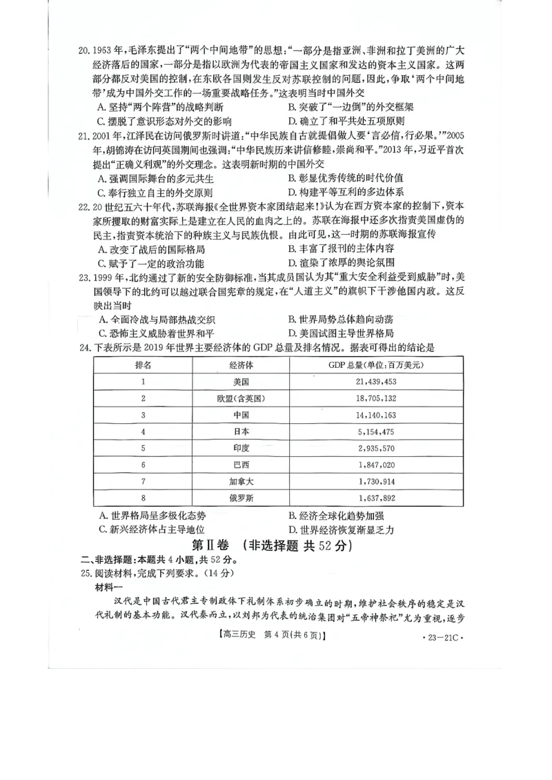高三历史_20220929_07高考历史_历史高考模拟题_旧高考_2023年_2023河南省名校高三上学期阶段性考试（四）（21C，34C，38C）9.28-29历史