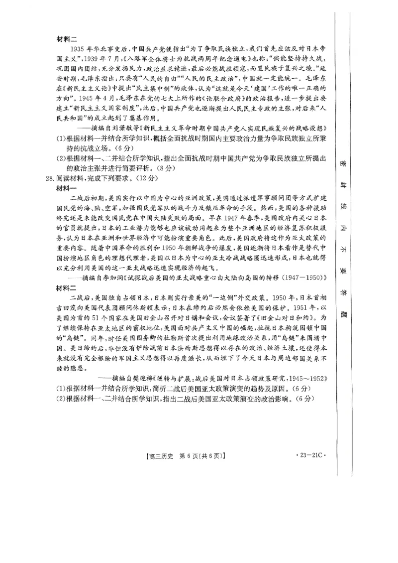 高三历史_20220929_07高考历史_历史高考模拟题_旧高考_2023年_2023河南省名校高三上学期阶段性考试（四）（21C，34C，38C）9.28-29历史