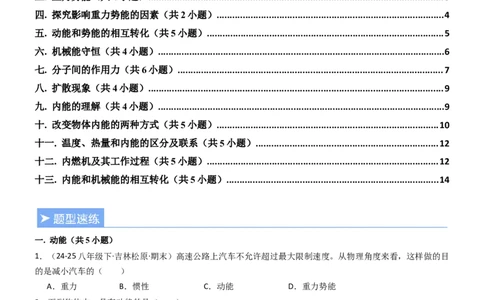 专项02机械能和内能（重难点训练）（原卷版）_9上-初中物理苏科版(4)_04讲义（更新中）_专项02机械能和内能（重难点训练）物理苏科版2024九年级上册