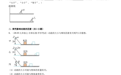 专项02机械能和内能（重难点训练）（原卷版）_9上-初中物理苏科版(4)_04讲义（更新中）_专项02机械能和内能（重难点训练）物理苏科版2024九年级上册