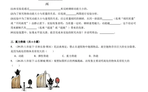 专项02机械能和内能（重难点训练）（原卷版）_9上-初中物理苏科版(4)_04讲义（更新中）_专项02机械能和内能（重难点训练）物理苏科版2024九年级上册