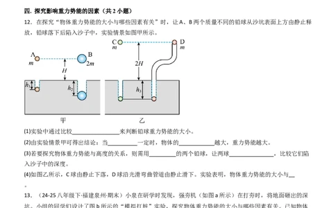 专项02机械能和内能（重难点训练）（原卷版）_9上-初中物理苏科版(4)_04讲义（更新中）_专项02机械能和内能（重难点训练）物理苏科版2024九年级上册