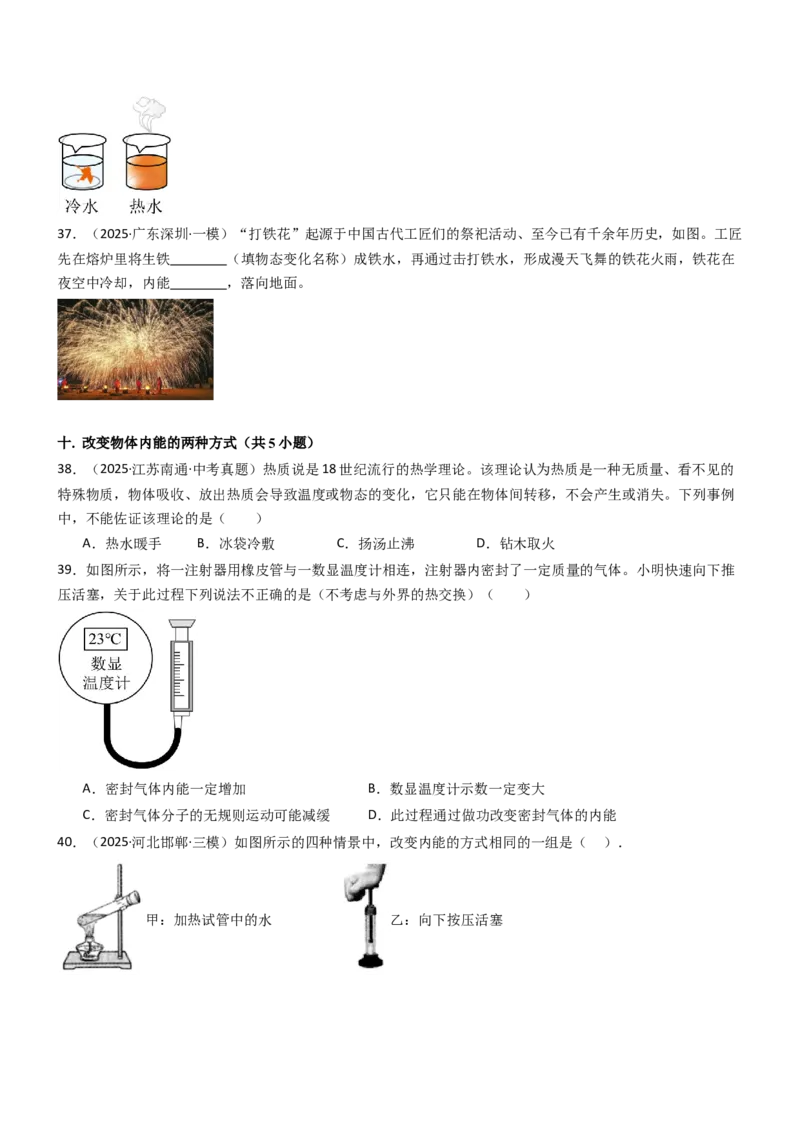 专项02机械能和内能（重难点训练）（原卷版）_9上-初中物理苏科版(4)_04讲义（更新中）_专项02机械能和内能（重难点训练）物理苏科版2024九年级上册