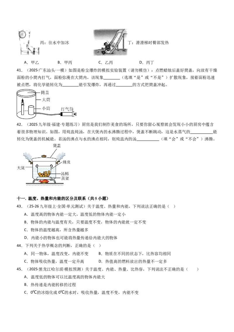 专项02机械能和内能（重难点训练）（原卷版）_9上-初中物理苏科版(4)_04讲义（更新中）_专项02机械能和内能（重难点训练）物理苏科版2024九年级上册