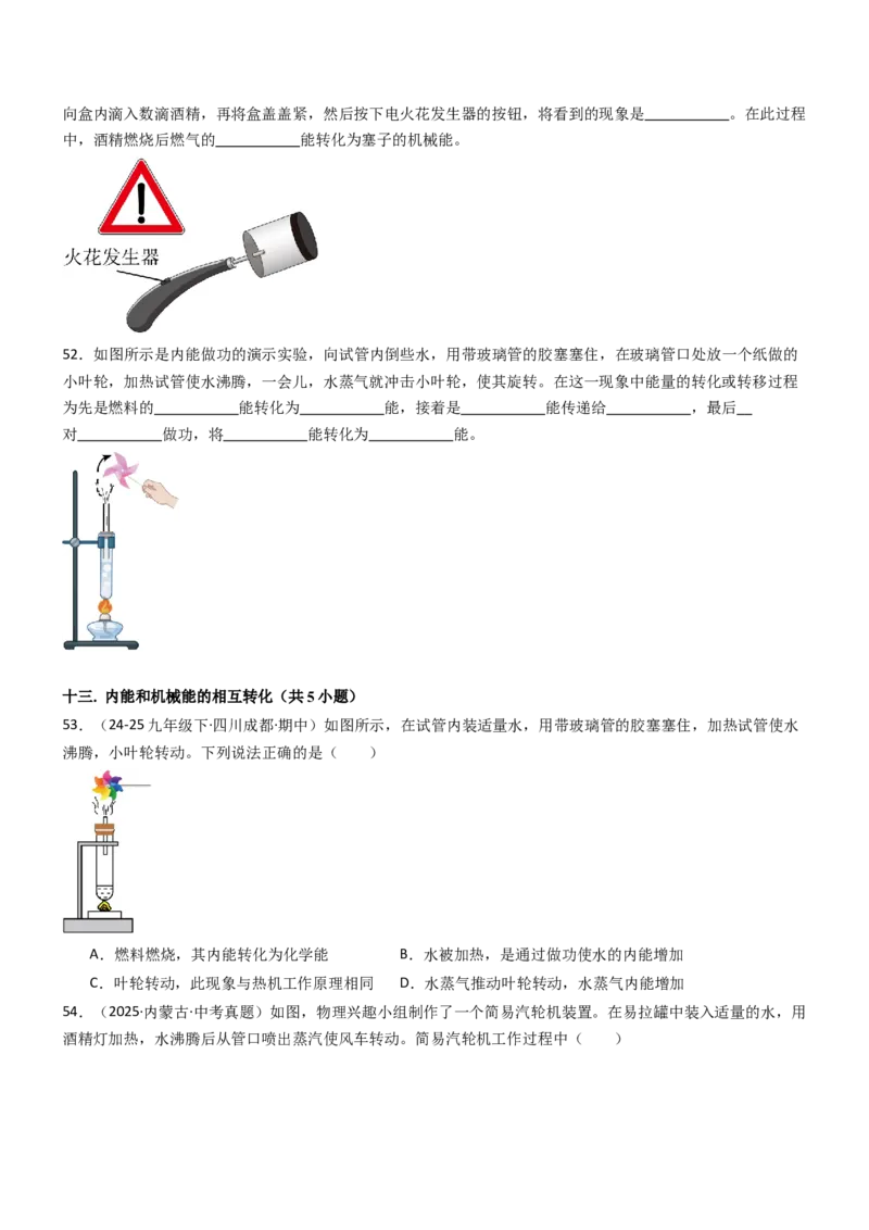 专项02机械能和内能（重难点训练）（原卷版）_9上-初中物理苏科版(4)_04讲义（更新中）_专项02机械能和内能（重难点训练）物理苏科版2024九年级上册