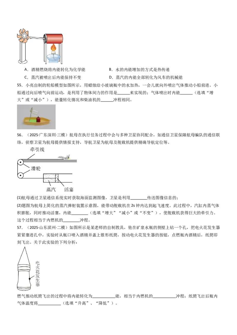 专项02机械能和内能（重难点训练）（原卷版）_9上-初中物理苏科版(4)_04讲义（更新中）_专项02机械能和内能（重难点训练）物理苏科版2024九年级上册