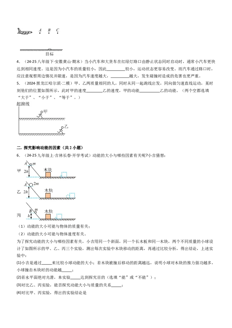 专项02机械能和内能（重难点训练）（原卷版）_9上-初中物理苏科版(4)_04讲义（更新中）_专项02机械能和内能（重难点训练）物理苏科版2024九年级上册