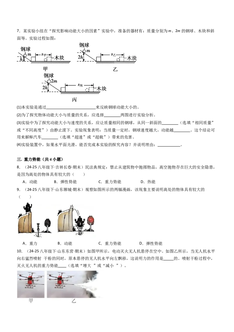 专项02机械能和内能（重难点训练）（原卷版）_9上-初中物理苏科版(4)_04讲义（更新中）_专项02机械能和内能（重难点训练）物理苏科版2024九年级上册