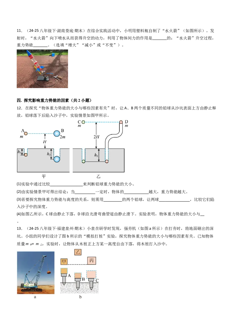专项02机械能和内能（重难点训练）（原卷版）_9上-初中物理苏科版(4)_04讲义（更新中）_专项02机械能和内能（重难点训练）物理苏科版2024九年级上册