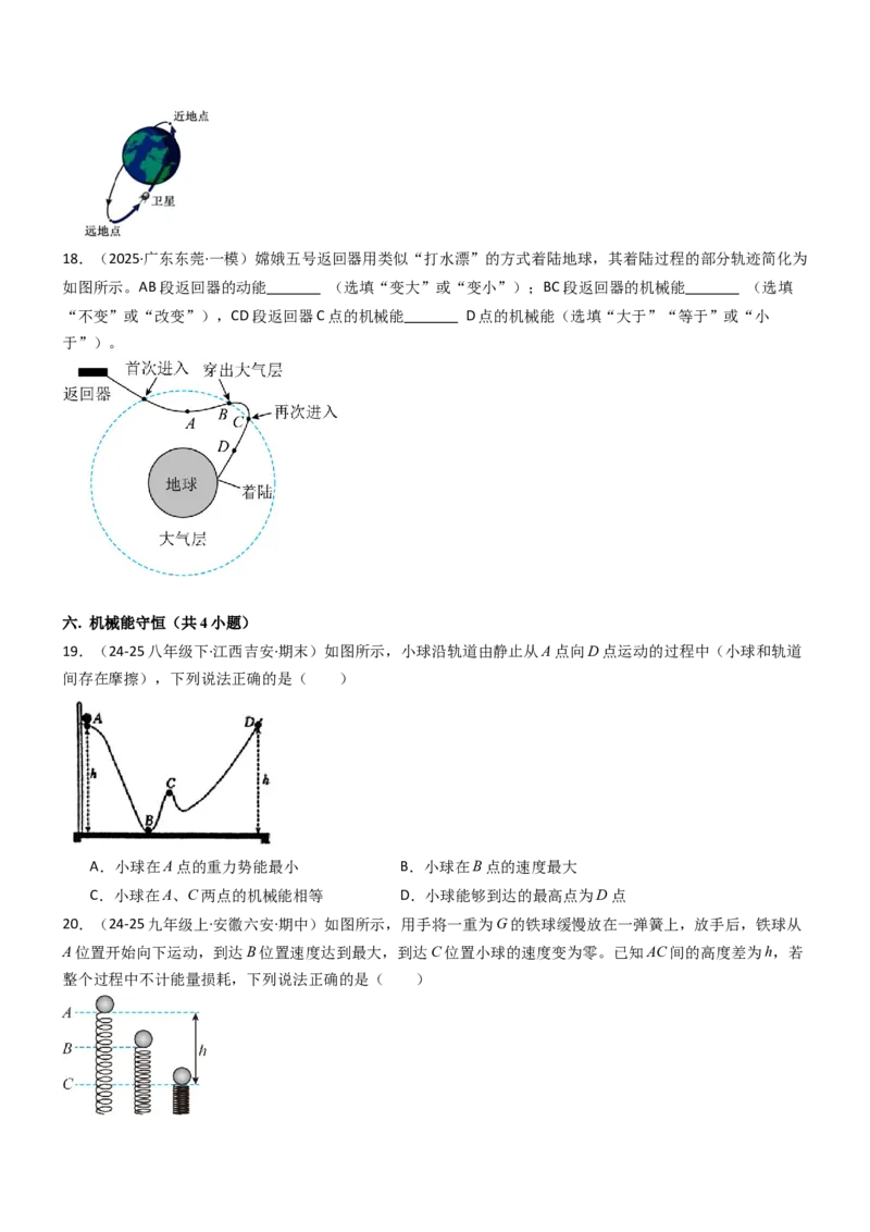 专项02机械能和内能（重难点训练）（原卷版）_9上-初中物理苏科版(4)_04讲义（更新中）_专项02机械能和内能（重难点训练）物理苏科版2024九年级上册