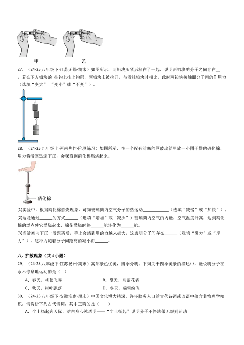 专项02机械能和内能（重难点训练）（原卷版）_9上-初中物理苏科版(4)_04讲义（更新中）_专项02机械能和内能（重难点训练）物理苏科版2024九年级上册