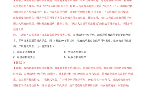集训14选择性必修1：国家制度与社会治理100题（2）（解析版）_07高考历史_2024年新高考资料_3.2024专项复习_备战2024年高考历史专项提分集训900题（统编版）