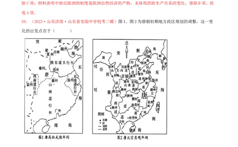 集训14选择性必修1：国家制度与社会治理100题（2）（解析版）_07高考历史_2024年新高考资料_3.2024专项复习_备战2024年高考历史专项提分集训900题（统编版）