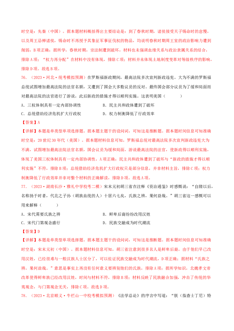 集训14选择性必修1：国家制度与社会治理100题（2）（解析版）_07高考历史_2024年新高考资料_3.2024专项复习_备战2024年高考历史专项提分集训900题（统编版）