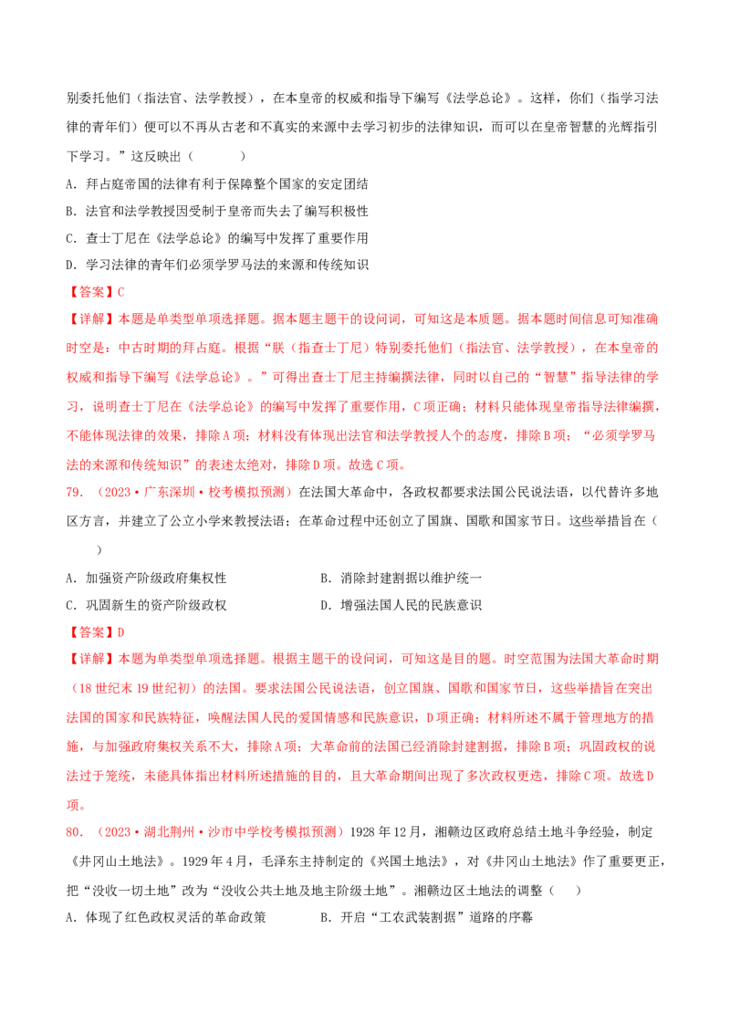 集训14选择性必修1：国家制度与社会治理100题（2）（解析版）_07高考历史_2024年新高考资料_3.2024专项复习_备战2024年高考历史专项提分集训900题（统编版）