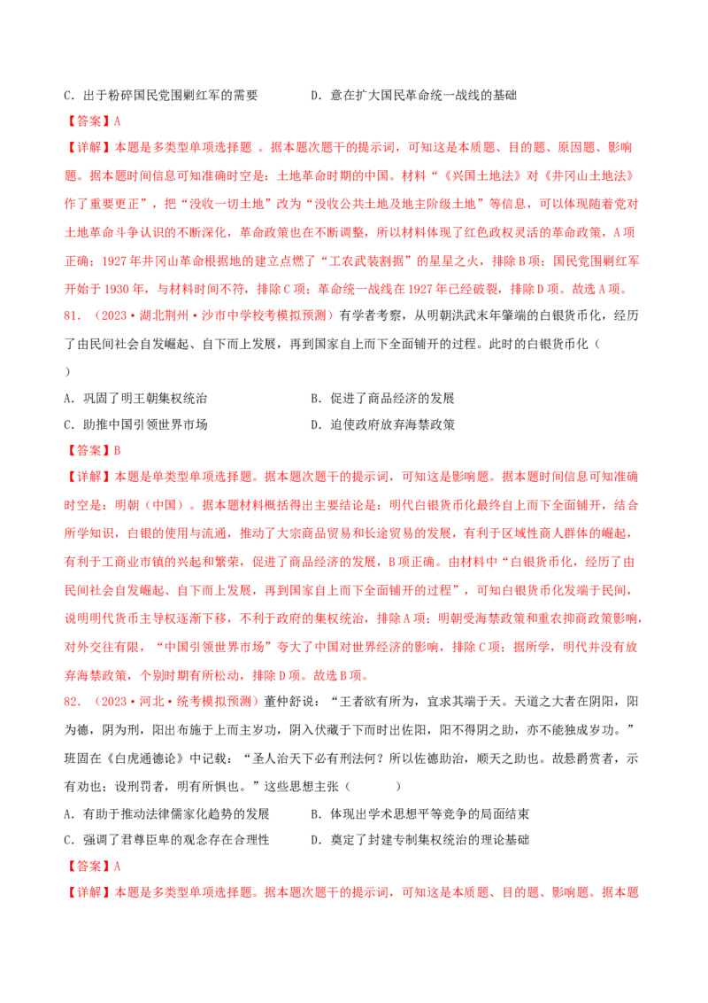 集训14选择性必修1：国家制度与社会治理100题（2）（解析版）_07高考历史_2024年新高考资料_3.2024专项复习_备战2024年高考历史专项提分集训900题（统编版）