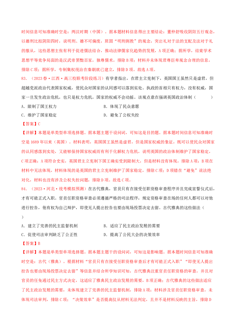 集训14选择性必修1：国家制度与社会治理100题（2）（解析版）_07高考历史_2024年新高考资料_3.2024专项复习_备战2024年高考历史专项提分集训900题（统编版）