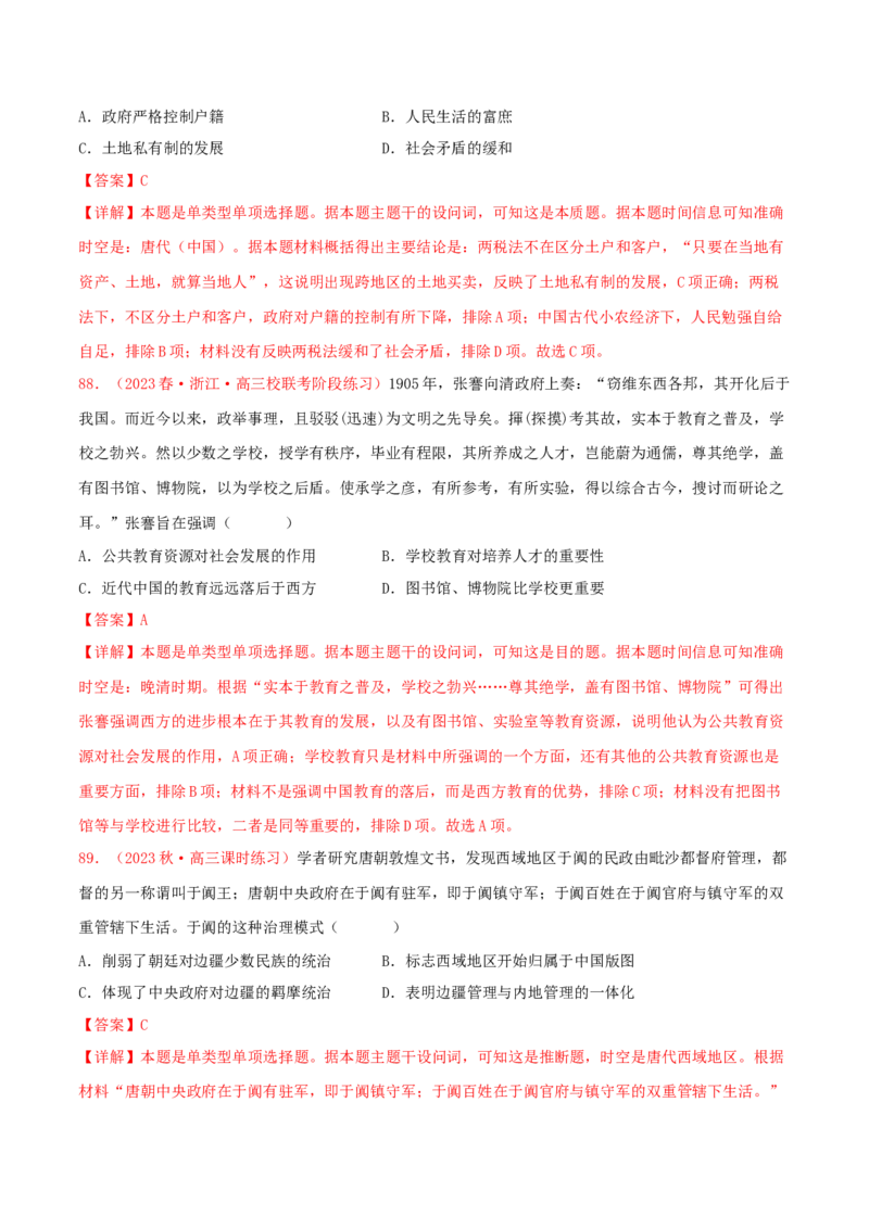 集训14选择性必修1：国家制度与社会治理100题（2）（解析版）_07高考历史_2024年新高考资料_3.2024专项复习_备战2024年高考历史专项提分集训900题（统编版）