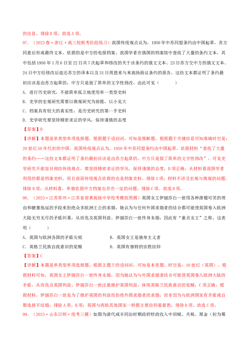集训14选择性必修1：国家制度与社会治理100题（2）（解析版）_07高考历史_2024年新高考资料_3.2024专项复习_备战2024年高考历史专项提分集训900题（统编版）
