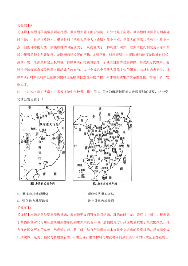 集训14选择性必修1：国家制度与社会治理100题（2）（解析版）_07高考历史_2024年新高考资料_3.2024专项复习_备战2024年高考历史专项提分集训900题（统编版）